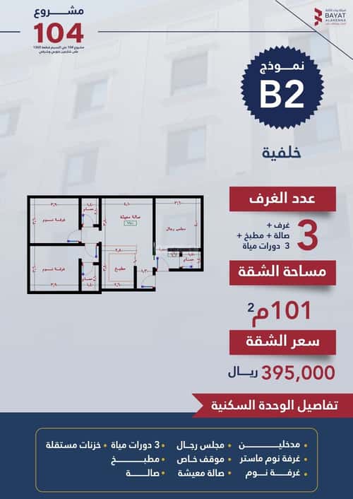 Apartment 688 SQM with 3 Bedrooms Al Naseem, South Jeddah, Jeddah