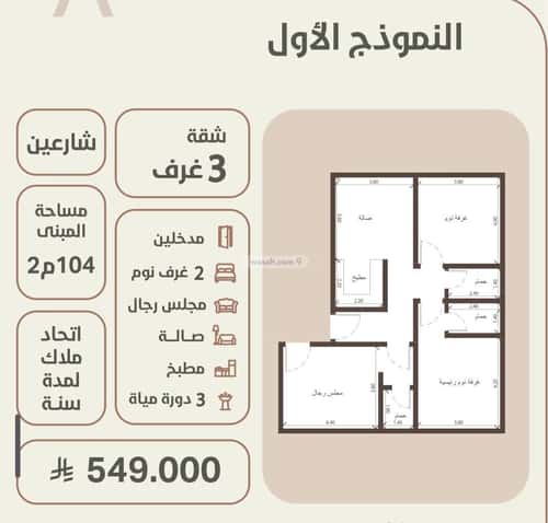 Apartment 524 SQM with 3 Bedrooms Al Rawdhah, North Jeddah, Jeddah