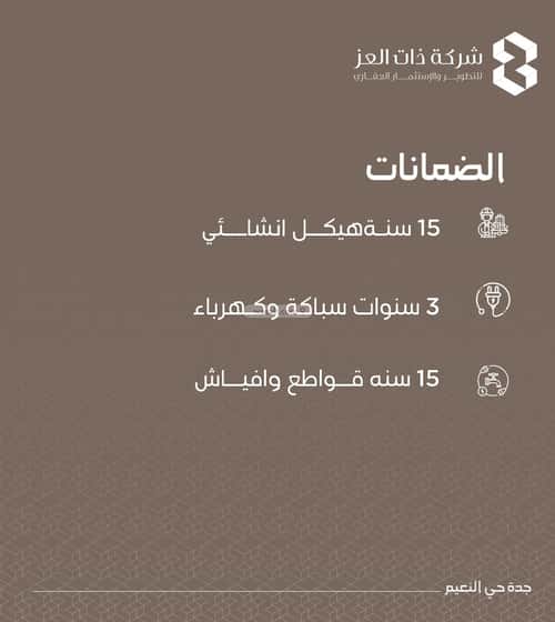 شقة 575 متر مربع ب 3 غرف النعيم، شمال جدة، جدة