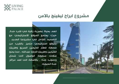 Apartment 2436 SQM with 4 Bedrooms Al Faiha|A, South Jeddah, Jeddah