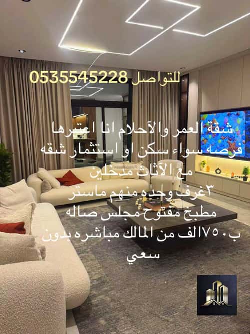 عمارة 149.13 متر مربع واجهة جنوبية الحمراء، الخبر