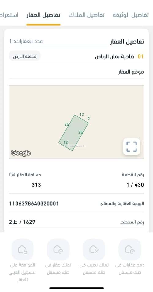 أرض 312.5 متر مربع جنوبية على شارع 20م ديراب، غرب الرياض، الرياض