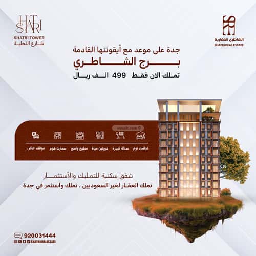 برج للبيع الأندلس، شمال جدة، جدة