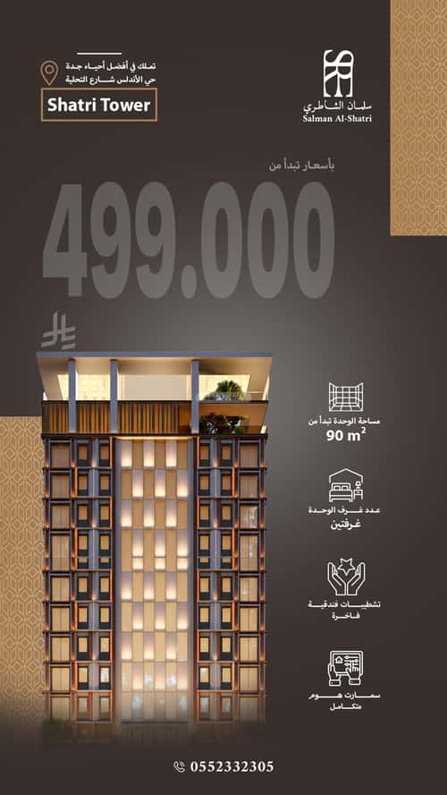 Tower for Sale Al Andulus, North Jeddah, Jeddah