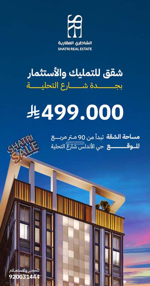 Tower for Sale Al Andulus, North Jeddah, Jeddah