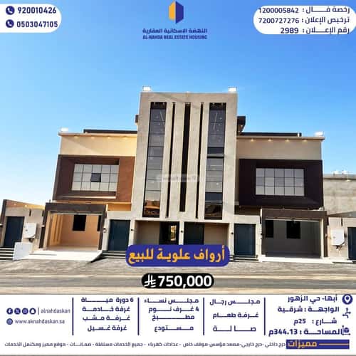 شقة ب 8 غرف الزهور، أبها