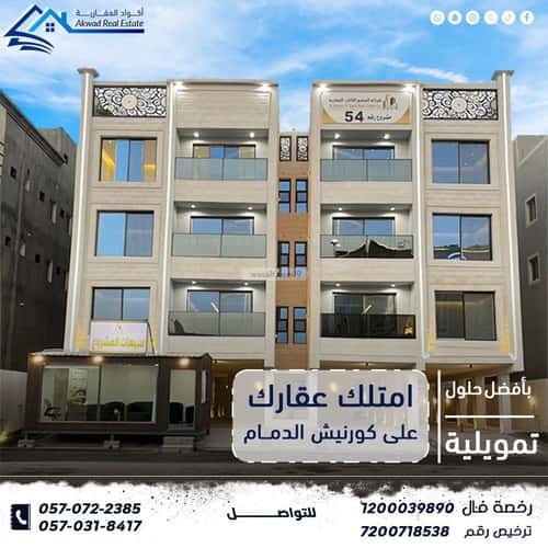 شقة ب 5 غرف ضاحية الملك فهد، الدمام