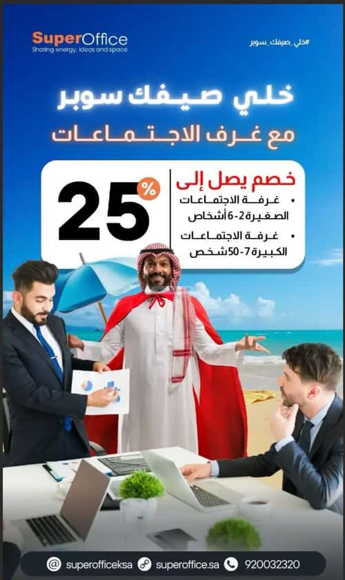 مكتب للإيجار العارض، شمال الرياض، الرياض