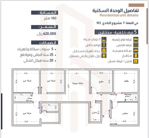 Apartment with 5 Bedrooms Al Safa, North Jeddah, Jeddah