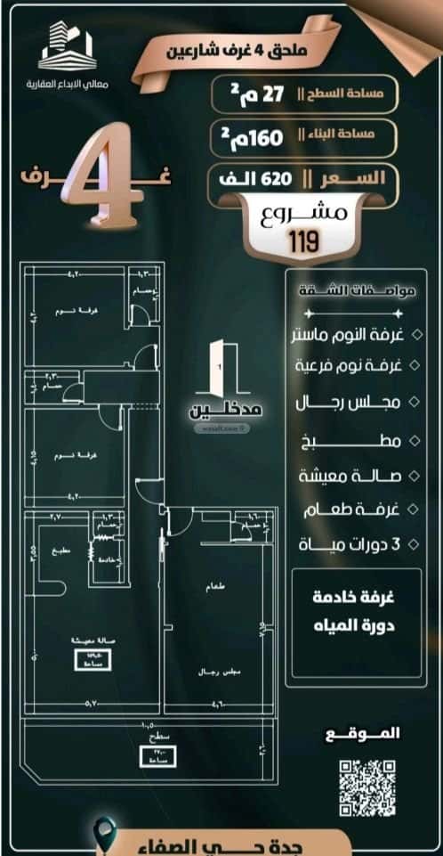 4 bedroom apartment in Al Safaa