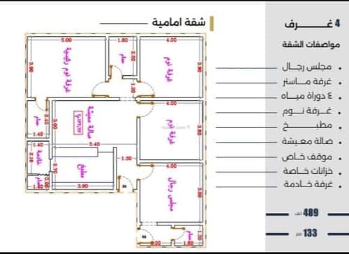 شقة 4 غرف في النزهة