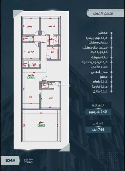 Apartment with 5 Bedrooms Al Swaryee, North Jeddah, Jeddah