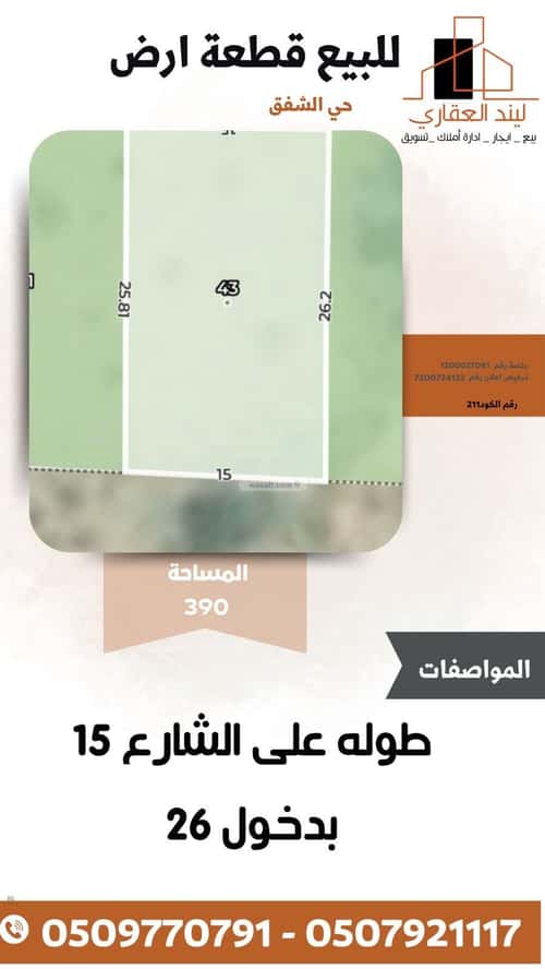 Land 389.96 SQM Facing West on 15m Width Street Al-Shafa, Bariduh