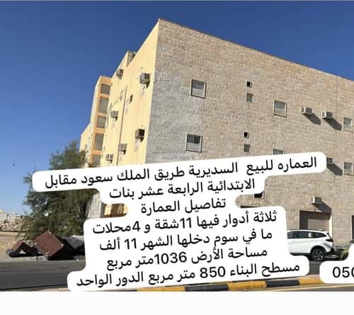 عمارة 1036 متر مربع واجهة جنوبية العزيزية، القريات