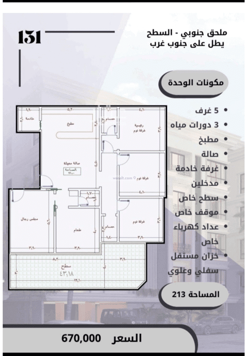 Apartment with 5 Bedrooms Al Swaryee, North Jeddah, Jeddah