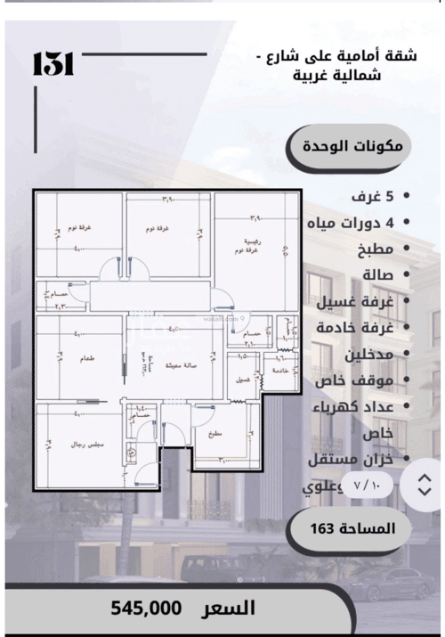 Apartment with 5 Bedrooms Al Swaryee, North Jeddah, Jeddah