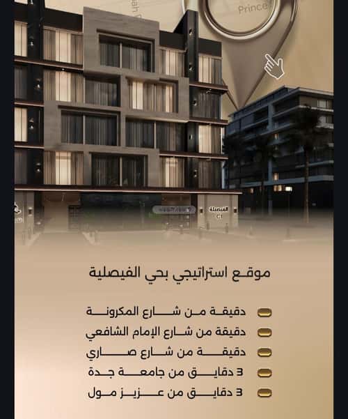 شقة ب 5 غرف الفيصلية، شمال جدة، جدة