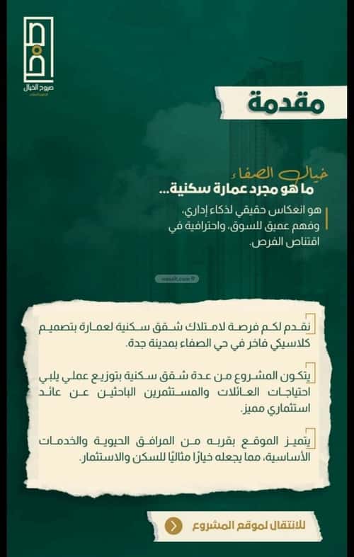 شقة ب 4 غرف الصفاء، شمال جدة، جدة