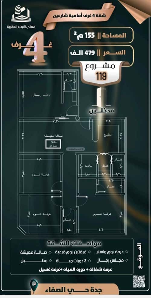 شقة 4 غرف في الصفاء