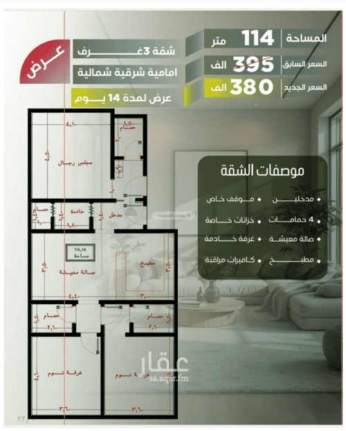 شقة 3 غرف في الصفاء