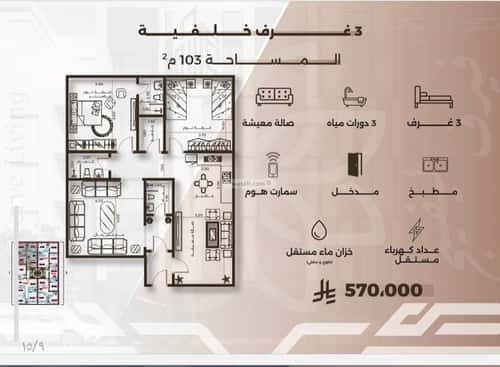 Apartment with 3 Bedrooms Al Nahdah, North Jeddah, Jeddah