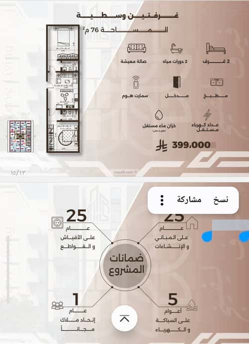 Apartment with 2 Bedrooms Al Nahdah, North Jeddah, Jeddah