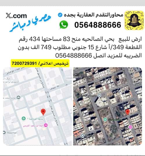 أرض 434 متر مربع شرقية على شارع 15م الصالحية، شرق جدة، جدة