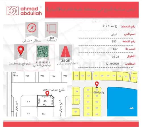 Land 867.3 SQM Facing North East on 28.25m Width Street Al-Bayan, North Jeddah, Jeddah