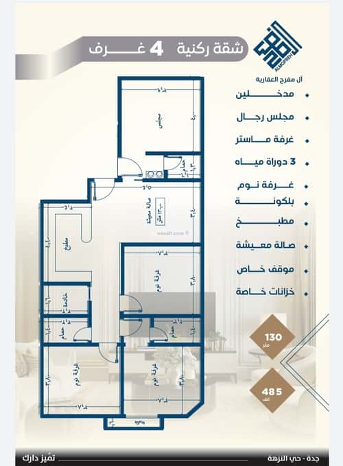 شقة 766 متر مربع ب 4 غرف الصواري، شمال جدة، جدة