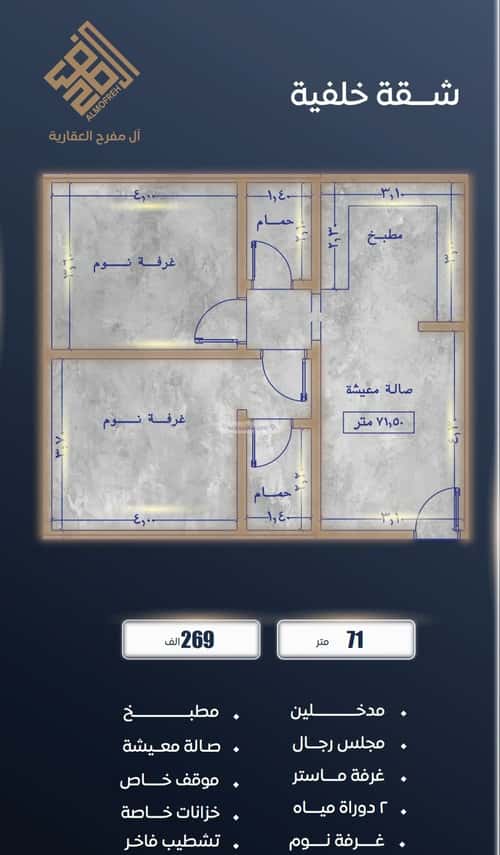 Apartment 766 SQM with 2 Bedrooms Al Swaryee, North Jeddah, Jeddah