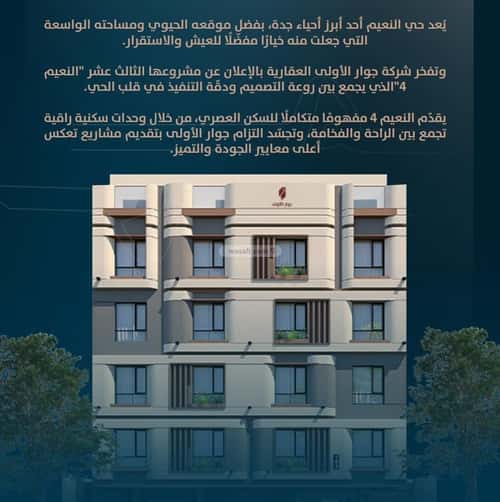 4 bedroom apartment in Al Naeem