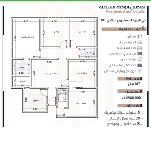 Apartment with 5 Bedrooms Al Rabbwah, North Jeddah, Jeddah