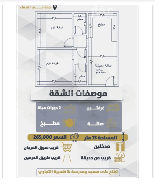 Apartment with 2 Bedrooms Al Safa, North Jeddah, Jeddah