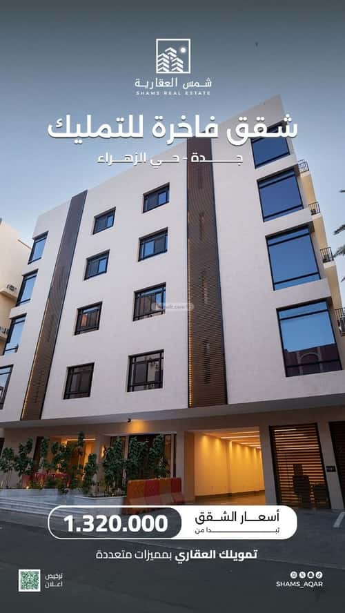 Apartment with 4 Bedrooms Al Zahrah, North Jeddah, Jeddah