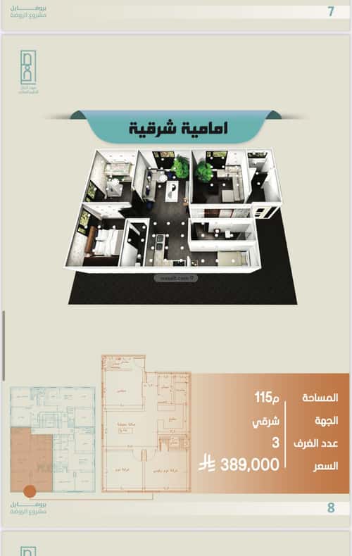 شقة 3 غرف في الصفاء