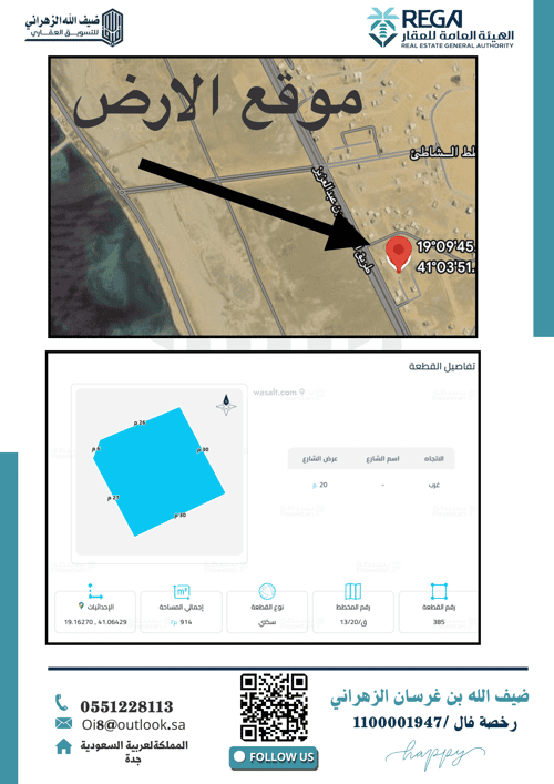Land 914 SQM Facing West on 20m Width Street Beach 1, Alqunafdhuh