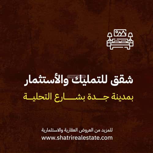 برج للبيع الأندلس، شمال جدة، جدة