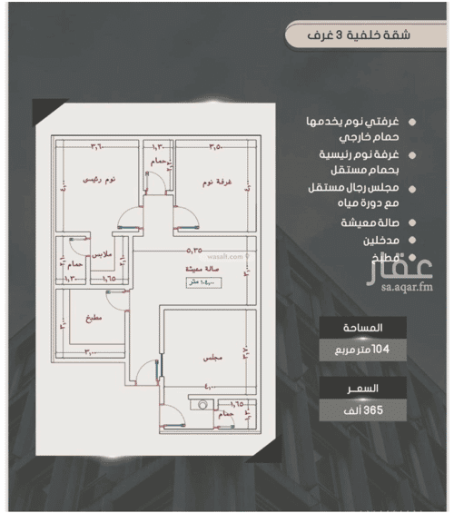 Apartment with 3 Bedrooms Al Swaryee, North Jeddah, Jeddah