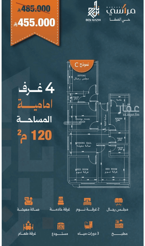 شقة 4 غرف في الصفاء