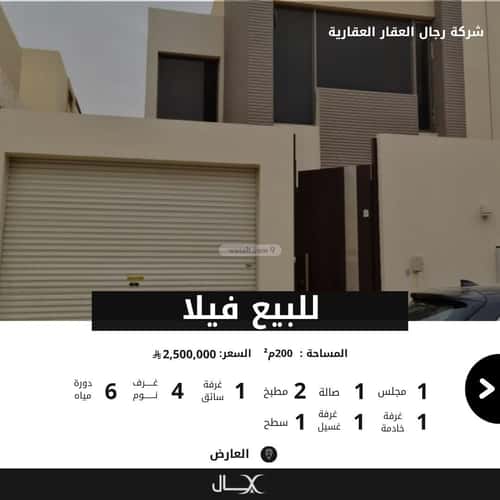 فيلا 200 متر مربع جنوبية على شارع 15م العارض، شمال الرياض، الرياض