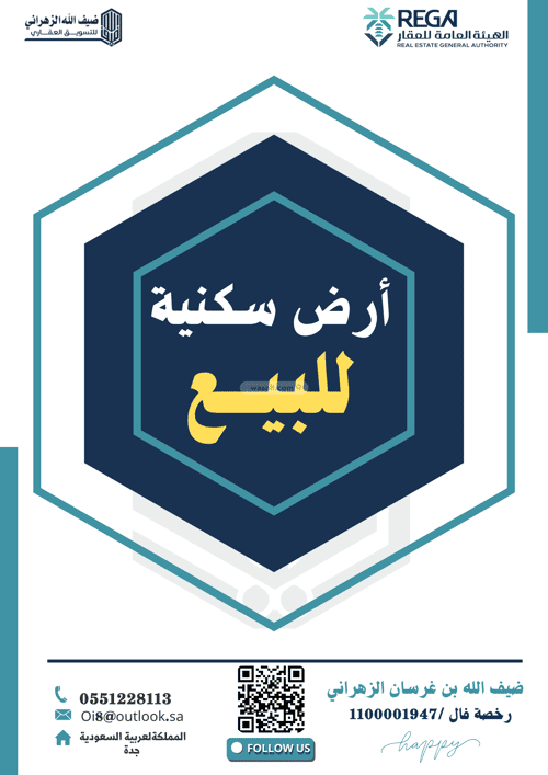 أرض 450 متر مربع غربية على شارع 16م الندى، شمال جدة، جدة