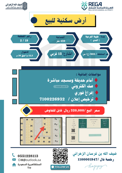 Land 450 SQM Facing West on 16m Width Street Al-Nada, North Jeddah, Jeddah
