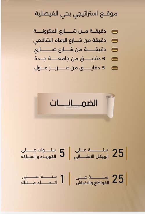 شقة 729 متر مربع ب 5 غرف الفيصلية، شمال جدة، جدة