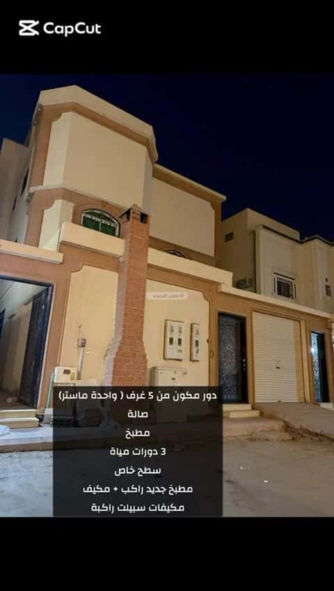 دور 342 متر مربع ب 4 غرف القادسية، شرق الرياض، الرياض