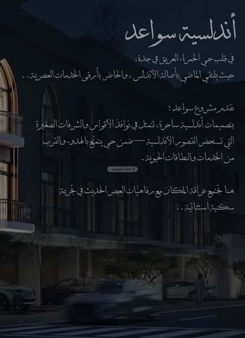 Apartment with 2 Bedrooms Al Hamrah, North Jeddah, Jeddah