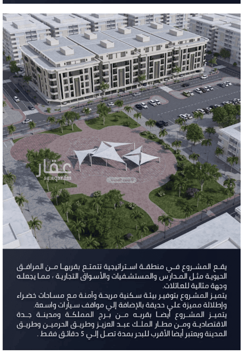 Apartment with 5 Bedrooms Al Swaryee, North Jeddah, Jeddah