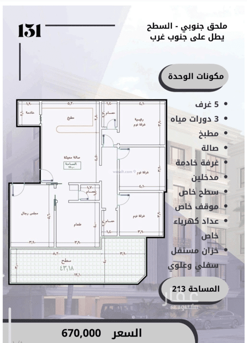 Apartment with 5 Bedrooms Al Swaryee, North Jeddah, Jeddah