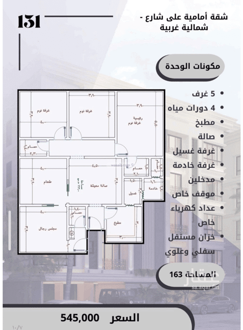 Apartment with 5 Bedrooms Al Swaryee, North Jeddah, Jeddah