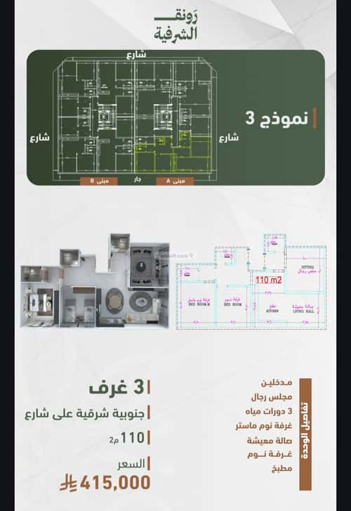 3 bedroom apartment in Al Sharafiyah