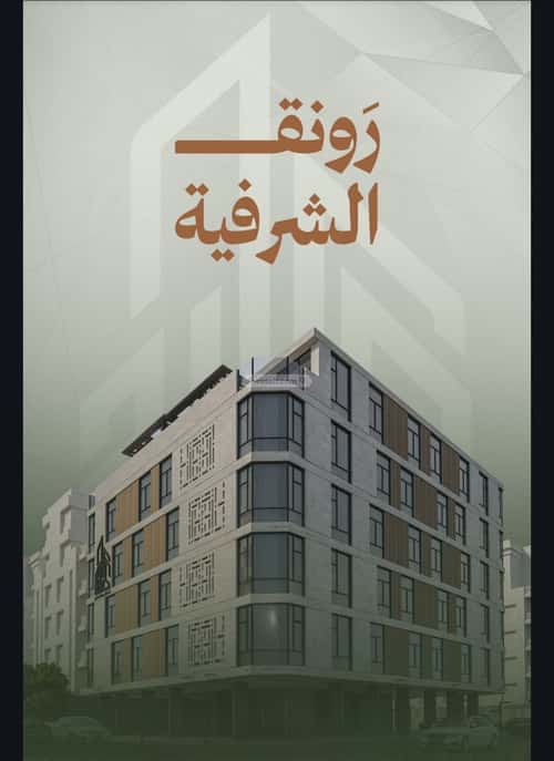 Apartment with 2 Bedrooms Al Sharafeyyah, South Jeddah, Jeddah